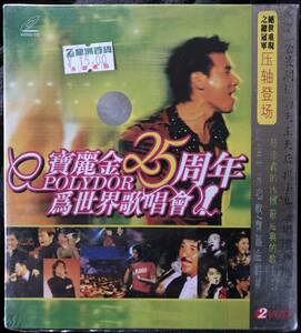 (2VCD) POLYDOR 宝麗金25周年為全世界歌唱会 VIDEO CD