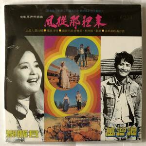 鄧麗君、萬沙浪 風從那裡來 テレサ テン Teresa Teng