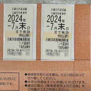 近鉄 株主優待乗車券2枚 2024年7月末迄 Ⅵの画像1