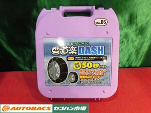 ●中発販売リングチェーン【雪道楽DASH MA-06】開封済未使用品！