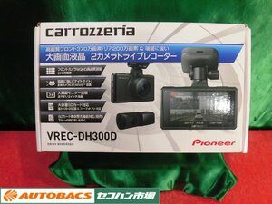 ●カロッツェリア前後ドラレコ【VREC-DH300D】中古品！