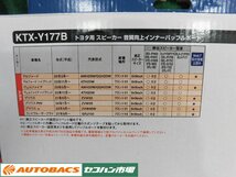 ●アルパインバッフルボード【KTX-Y177B】開封済み未使用売切品！_画像4