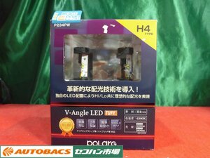 ●POLARG H4LEDヘッドランプ【P234PW】未開封未使用品！