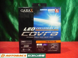 ●GARAX LEDコンバーションキット COVRA【LCC-H9-W】 未使用品！