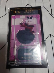 DMMくじ　にじさんじ　ゴシック　B-1賞アクリルスタンド　アクスタ　椎名唯華