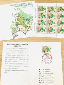 #AB134#　切手シート　環境変化と地理情報システム1991.8.23 北海道絵図　記念印有り