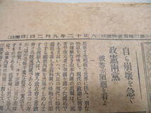 大阪朝日新聞 大正十二年九月二日（１２ページ） 内閣総理大臣 山本権兵衛　　　　 関東大震災_画像2