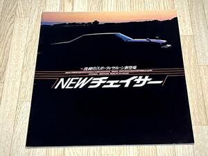 【旧車カタログ】当時物トヨタチェイサー本カタログ昭和55年10月 ハードトップ2.0AVANTE/セダン2.0AVANTE★