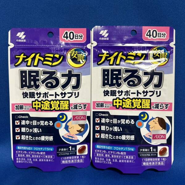 小林製薬 ナイトミン眠る力 快眠サポートサプリ 40日分 (40粒) 睡眠の質の向上　機能性表示食品 2袋セット