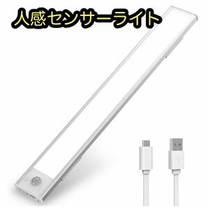 人感センサーライト　LED USB充電式　30cm 省エネ　使いやすい