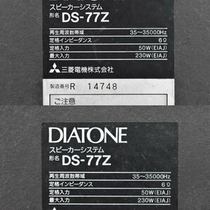 ◇複p1696 ジャンク品 DIATONE ダイヤトーン スピーカー DS-77Z ペア 2個口発送の画像8