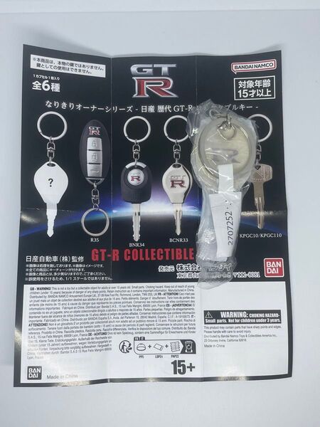 日産 ガチャ なりきりオーナーシリーズ コレクタブルキー 歴代GT-R GT-R