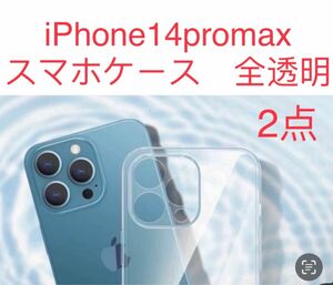 iPhone 14promax ケース 2点セット　薄い耐衝撃 スマホケース 完全透明 シリコンケース 耐衝撃