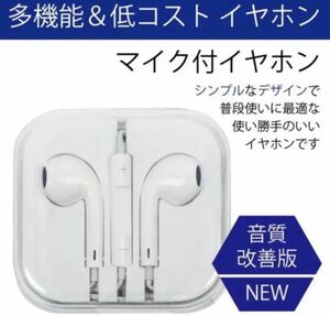 イヤホン PC 通話可能 iPhone 有線 マイク　新品　未開封 イヤホン アイフォン イヤホンジャック