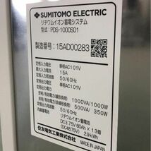 動作確認済み！　SUMITOMO ELECTRIC 蓄電池 PDS-1000S01 リチウムイオン蓄電システム POWER DEPO II　_画像2