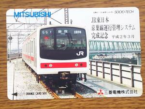 【使用済】　JR東日本京葉線運行管理システム完成記念　平成2年3月　　　三菱電機株式会社