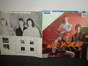 ふたりの太陽　ザ・ウォーカー・ブラザース　EP盤　シングルレコード　同梱歓迎　V311