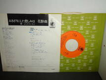 おきざりにした悲しみは　よしだたくろう　吉田拓郎　EP盤　シングルレコード　同梱歓迎　V420_画像2