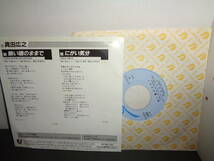 熱い瞳のままで　真田広之　EP盤　シングルレコード　同梱歓迎　V547_画像2
