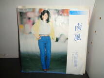 南風　太田裕美　EP盤　シングルレコード　同梱歓迎　V594_画像1