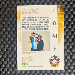 BBM【大谷翔平 RC】 2013 週刊ベースボール 限定カード #WB2 ルーキーカード 日本ハム ルーキーエディション SHOHEI OHTANI ROOKIE の画像2