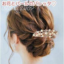 バレッタ パール 高級感 髪飾り 髪留め ヘアピン フラワー お花 ヘアクリップ_画像1