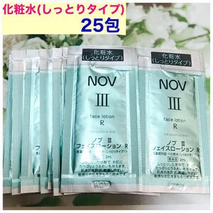 ノブIII フェイスローションR. 化粧水しっとりタイプ25包　新品未開封　サンプルリニューアル品