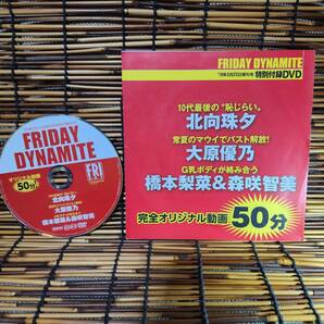 FRIDAYDYNAMITE 19年3月23日号 特別付録 オリジナルムービー 50分 北向珠夕 大原優乃 橋本梨菜＆森咲智美の画像1