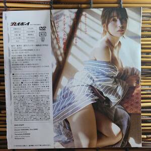  Play Boy 2022 NO.15 special appendix DVD 29 minute Yukihira . left 