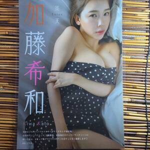 [ high quality thick 150μ laminate processing ] Kato . peace Young King 2022.9.19NO.18 swimsuit B5 magazine scraps 4 page [ bikini model ]