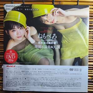 プレイボーイ2020 NO.52 特別付録 DVD 57分  團遥香 ねもぺろ 根本凪＆鹿目凛の画像2