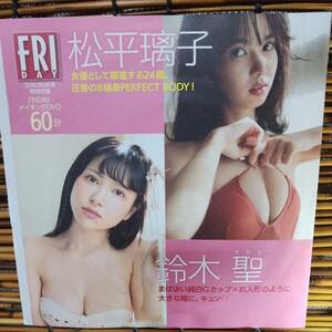 FRIDAY 23年2月3日号　特別付録DVD　メイキングムービー　60分　小日向ゆか　松平璃子　鈴木聖