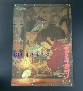 ★ 激レア！★ スタジオジブリ / アニメ 映画『千と千尋の神隠し』☆ 人気デザイナー作品 / 中国劇場版 / B1 ポスター ☆ A タイプ