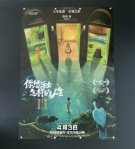 ★ 激レア！★ スタジオジブリ / アニメ 映画『君たちはどう生きるか / The Boy and the Heron 』☆ 中国劇場版 / B1 ポスター ☆ B タイプ_画像2