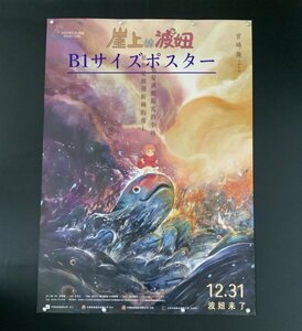 ★ 激レア！★ 宮崎駿 監督 / スタジオジブリ / アニメ 映画 『崖の上のポニョ』☆ 中国劇場版 / B1 ポスター ☆ A タイプ