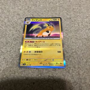 ポケモンカード ライチュウ　G sv4a (056/190) R仕様