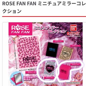 ROSE FAN FAN ローズファンファン ミニチュアミラーコレクション 2種類