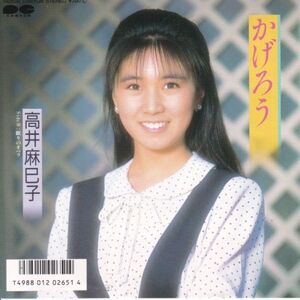 Epレコード　高井麻巳子 / かげろう (特典付)