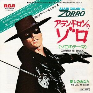 Epレコード　OLIVER ONIONS (オリバー・オニオンズ) / ZORRO IS BACK (ゾロのテーマ)