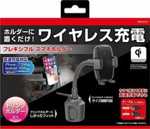 ★未使用品★人気商品！　ペルシード Pellucid SPH2013 　ワイヤレス充電フレキシブルホルダー ドリンクイン BK　【他商品と同梱歓迎】_画像1