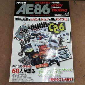 ★中古品★ストリートヒーローシリーズ TOYOTA AE86 カローラレビン/スプリンタートレノ (CARTOPMOOK) vol.1【他商品と同梱歓迎】