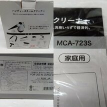 ★未使用品★丸隆 ハンディスチームクリーナー MCA-723S ホワイト 通電OK【他商品と同梱歓迎】_画像10