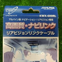 ★未使用品★KWX-600RL2 アルパイン ALPINE 天井取付け型リアビジョン用 リアビジョンリンクケーブル【他商品と同梱歓迎】_画像2