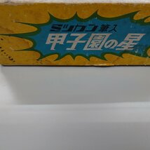 ★未使用品★希少！激レア！ミツカン 箱 筆入 甲子園の星 レトロ　6個　当時物 文具 昭和 【他商品と同梱歓迎】_画像7