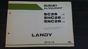 ★中古品★スズキ ランディ LANDY SC26 SHC26 SNC26 2型 2版 9900B-80325 2012-10 パーツカタログ【他商品と同梱歓迎】