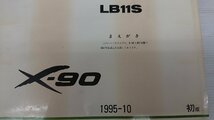 ★中古品★スズキ パーツカタログ LB11S X-90 1995年10月発行 初版【他商品と同梱歓迎】_画像4