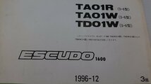 ★中古品★スズキ　エスクード 1600 TA01R TA01W TD01W パーツカタログ　パーツリスト　3版【他商品と同梱歓迎】_画像4