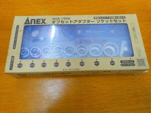 ★中古品★　Anex　AOA-19S2　オフセットアダプターソケットセット　【他商品と同梱歓迎】