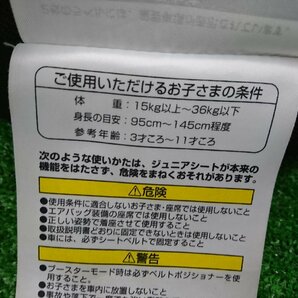 ★中古品★コンビ Combi ジュニアシート ムーヴフィットジュニア エアスルー 15-36kg 3才頃-11才頃【他商品と同梱歓迎】の画像6