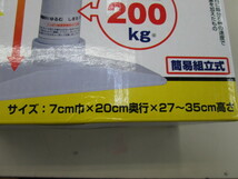 ★未使用品★転倒防止ポール ２本入り 地震対策 防災 27～35cm 200kg【他商品と同梱歓迎】_画像4